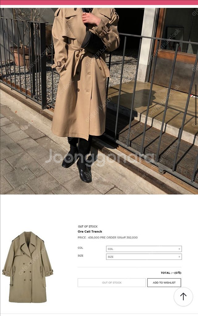 오어 ore 셀리 트렌치--2