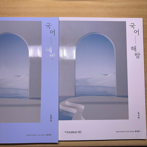 홍지운T 국어 해방 미사용 새 책