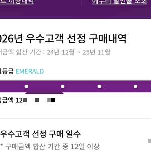 26년 롯데 발랫 주차권 에메랄드2 사파이어1 팝니다