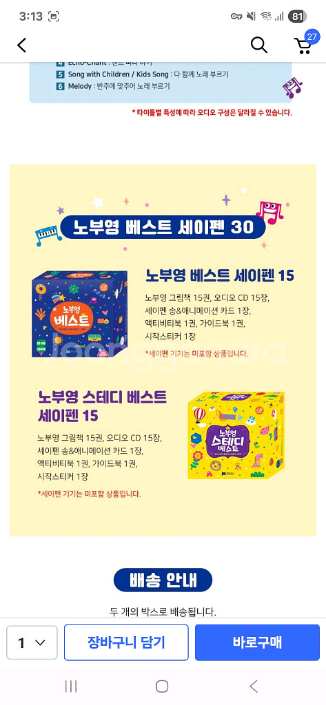 노부영 베스트 스테디 베스트 풀구성 일괄--9
