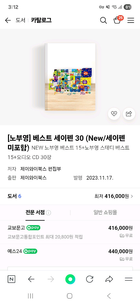 노부영 베스트 스테디 베스트 풀구성 일괄--7