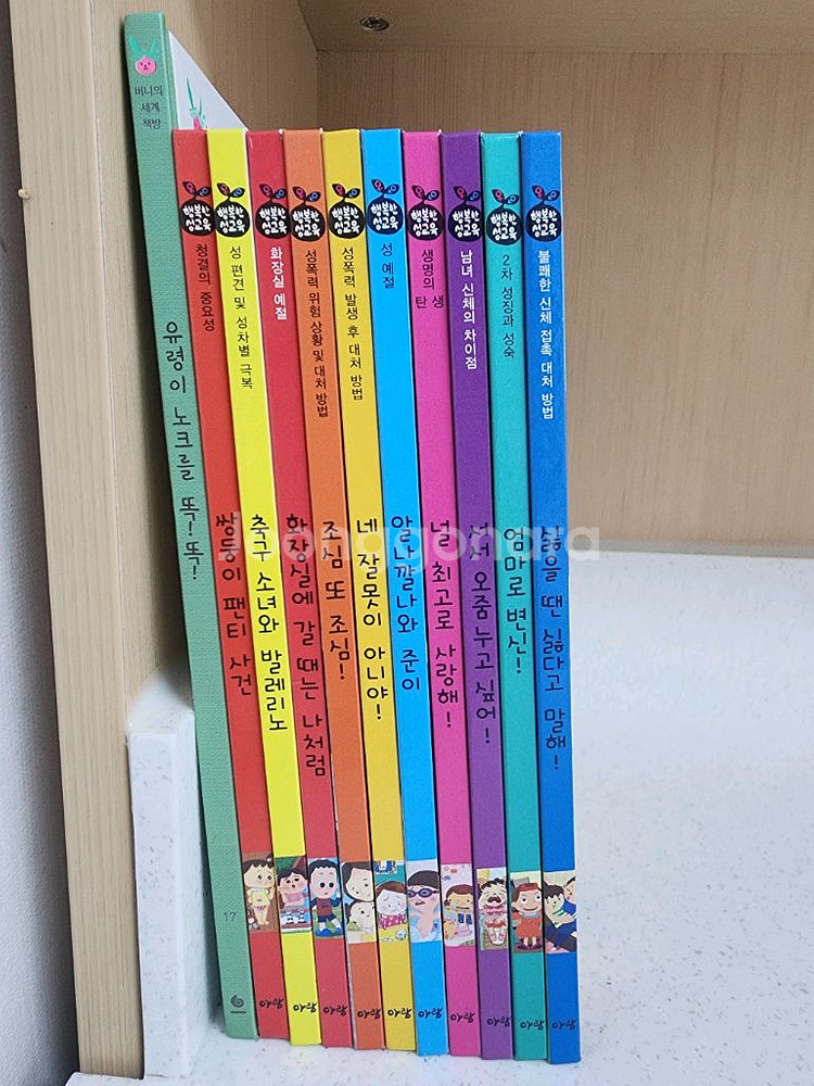 아람 행복한 성교육 10권 전권--0