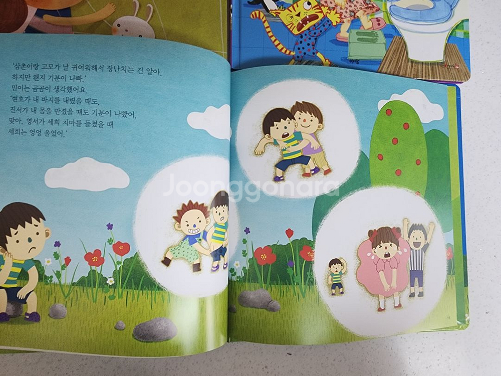 아람 행복한 성교육 10권 전권--2