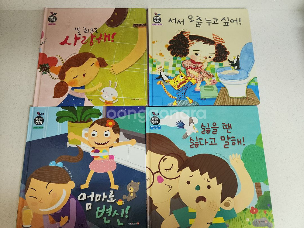 아람 행복한 성교육 10권 전권--1