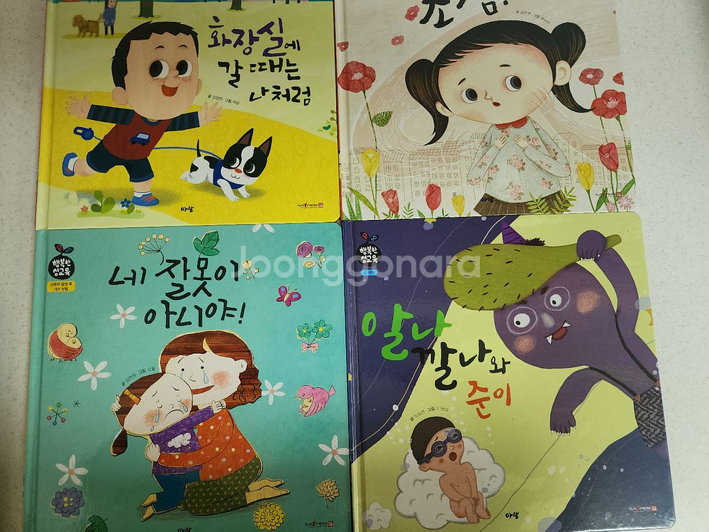 아람 행복한 성교육 10권 전권--3