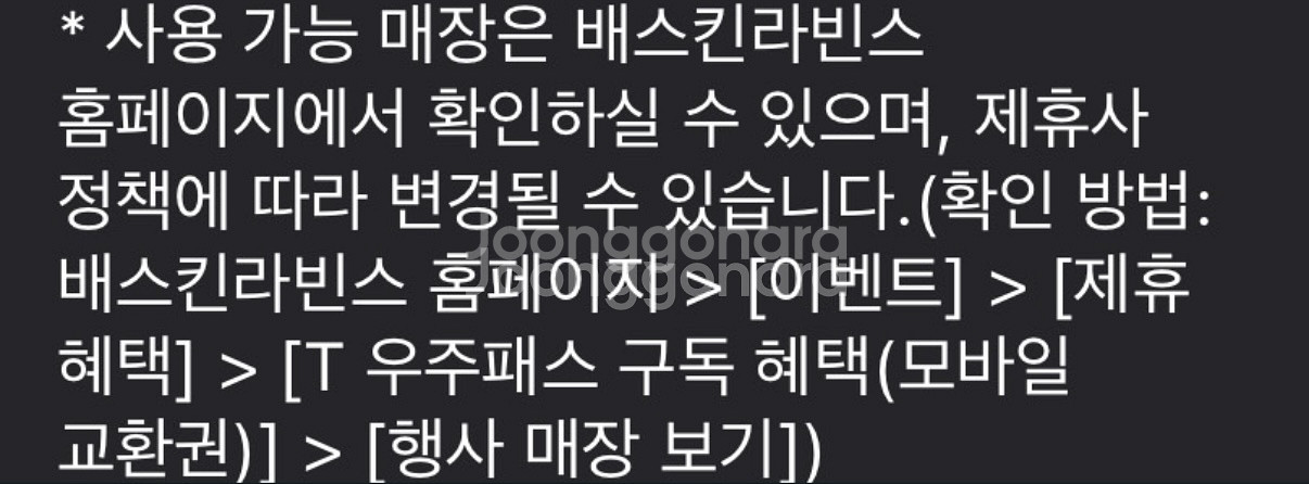 배스킨라빈스 싱글레귤러 팝니다--1