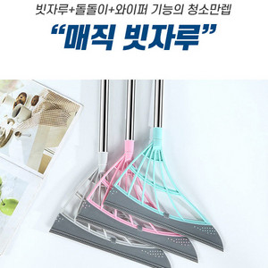 [새상품] 3in1 실리콘 매직 빗자루 핑크 싹쓰리비