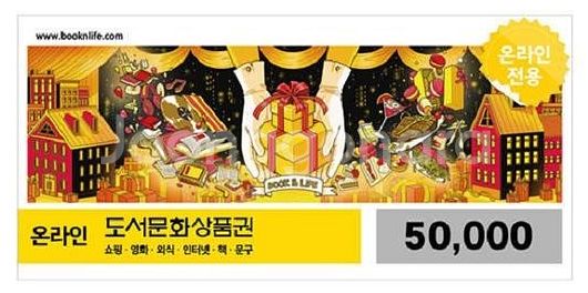 북앤라이프 도서문화상품권 5만원권--0