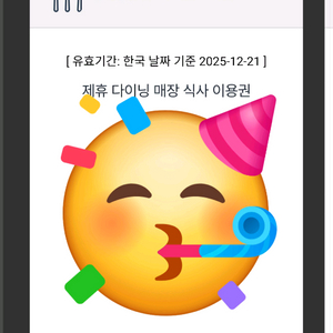 인천공항 다이닝 식사권 2장