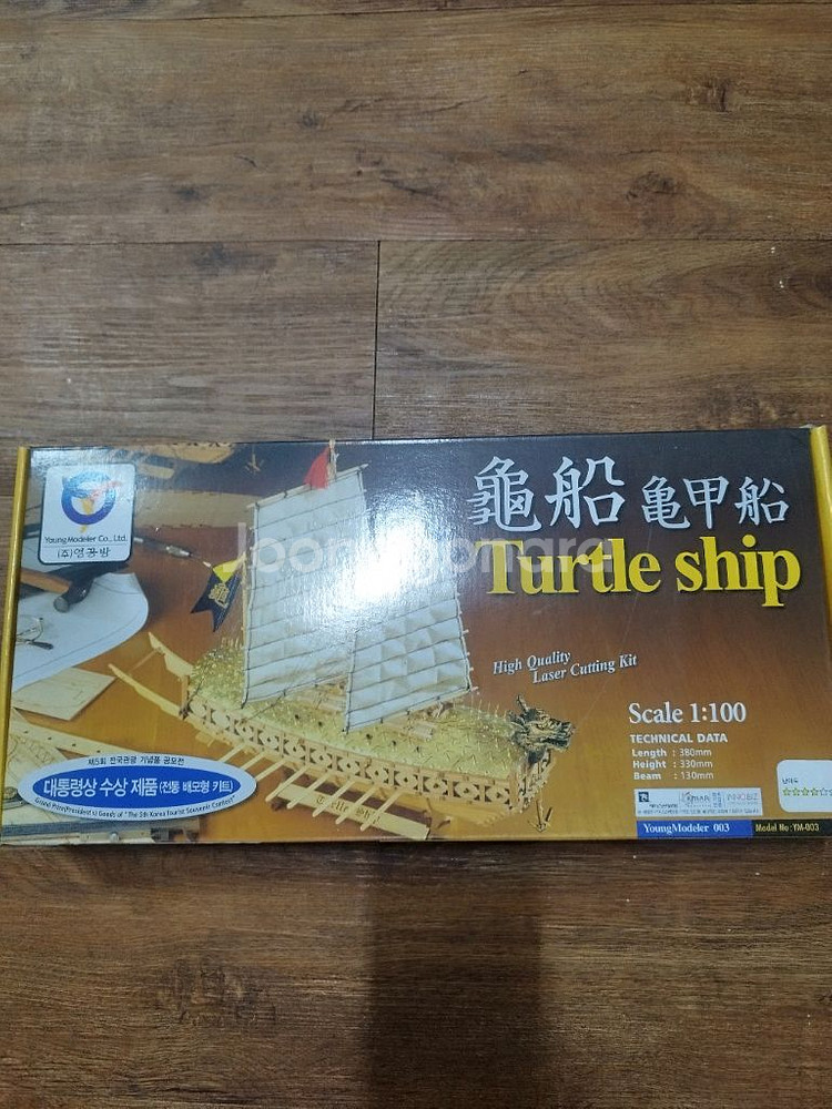 영공방 거북선 1/100--0