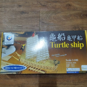 영공방 거북선 1/100