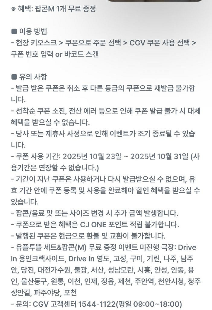 CGV 팝콘 M 사이즈 기프티콘--1