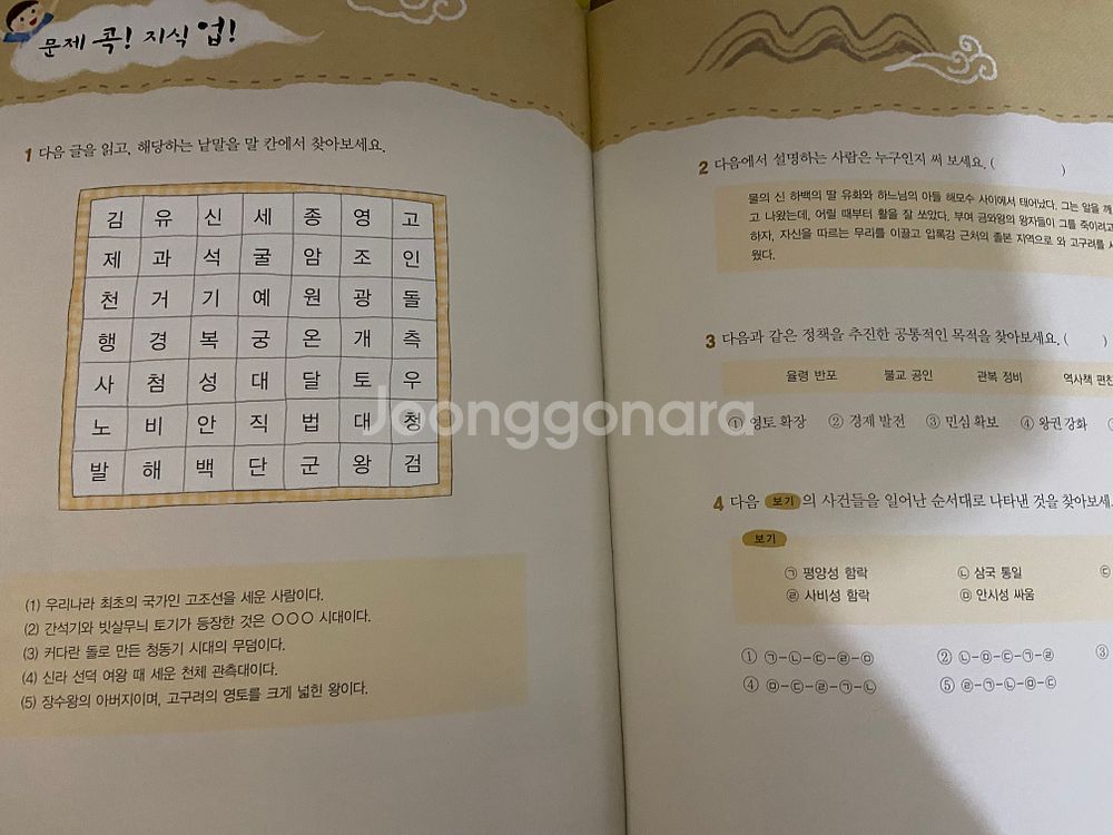 대교 즐거운탐구지식책, 뜻세움 30권, 지식N사탐--3