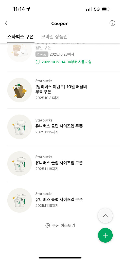 스타벅스 사이즈업 쿠폰 3장 + 대성라떼 1+1--0
