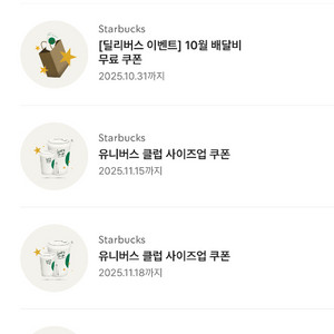 스타벅스 사이즈업 쿠폰 3장 + 대성라떼 1+1