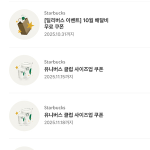 스타벅스 사이즈업 쿠폰 3장 + 대성라떼 1+1