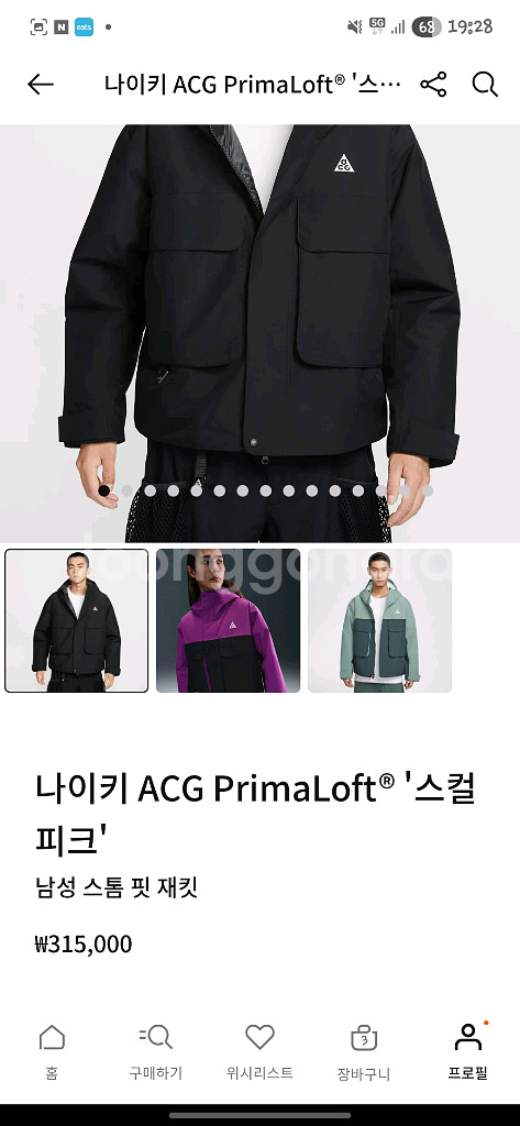 나이키 ACG PrimaLoft 스톰 핏 재킷 M--4