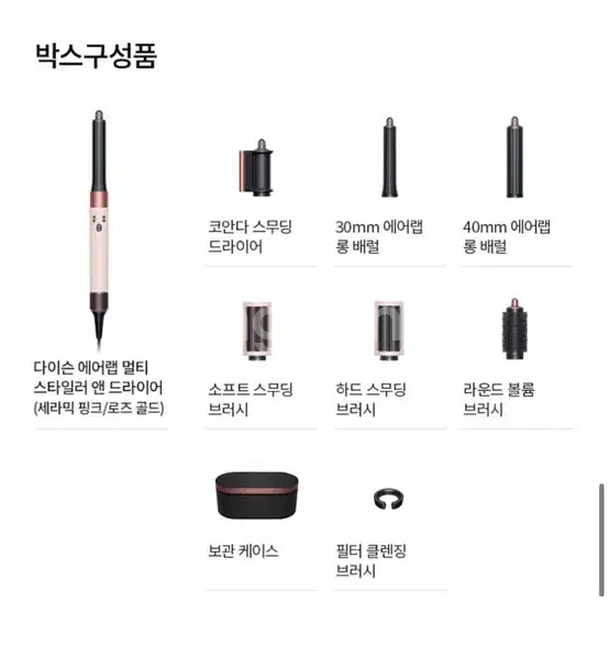 다이슨 에어랩 멀티 스타일러 컴플리트 롱 (세라믹 핑크--0