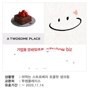 투썸플레이스 떠먹는 스트로베리 초코릿생크림 5700원