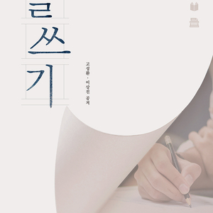 글쓰기 (워크북 포함 / 방송대, 방통대 중고교재)