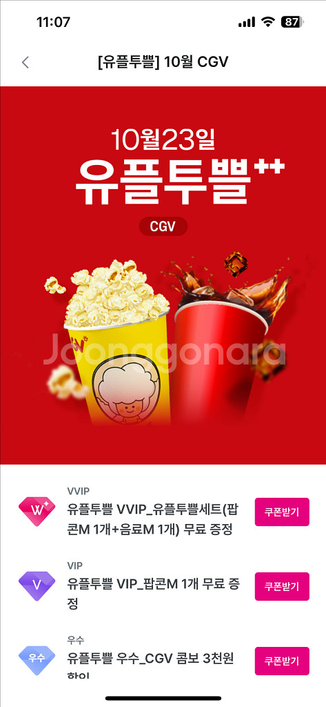 CGV 팝콘 M사이즈 무료쿠폰 2장 일괄--0