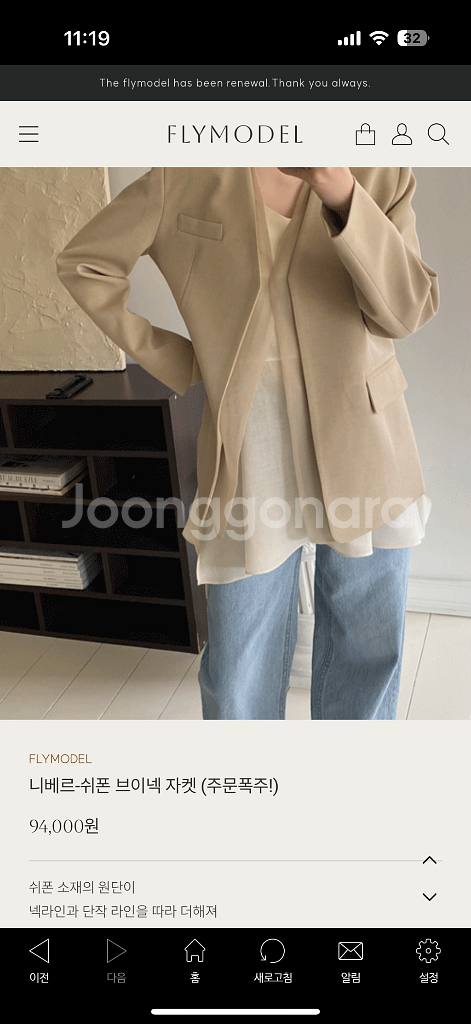 플라이모델 브이넥 자켓 베이지--1