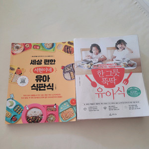 이유식책 2권 일괄