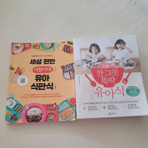 이유식책 2권 일괄