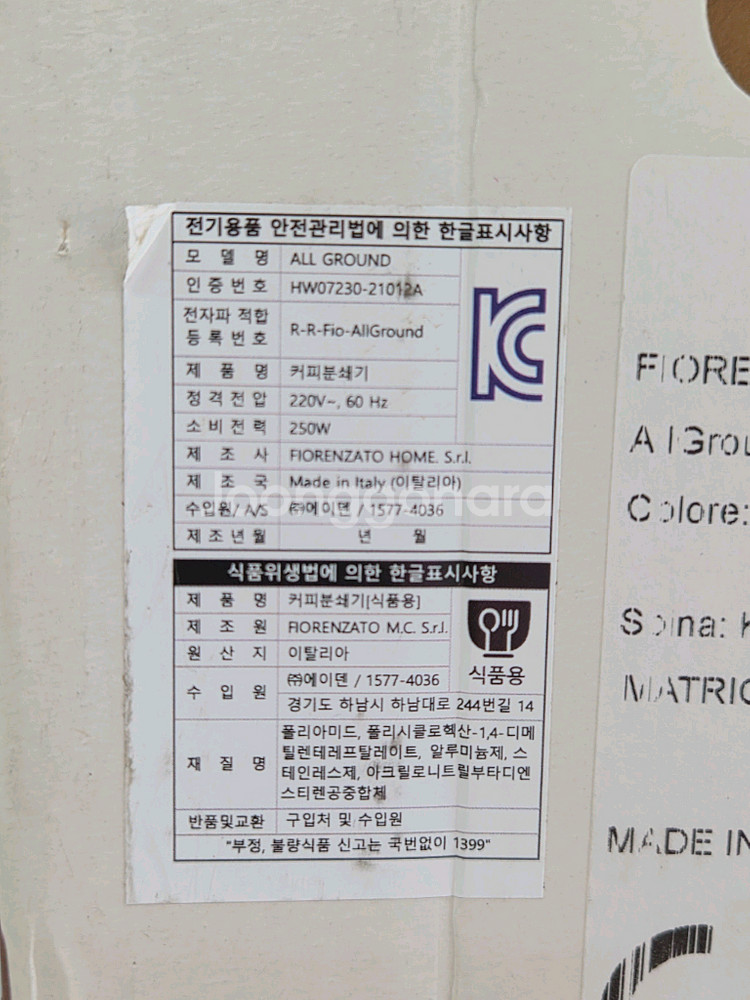 피오렌자또 올그라운드 화이트 커피 그라인더--1
