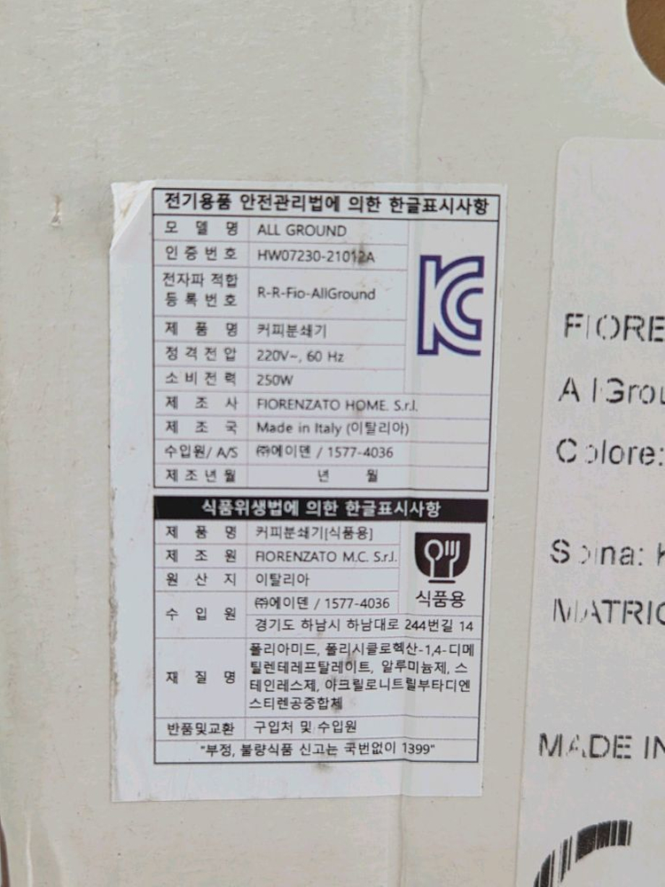 피오렌자또 올그라운드 화이트 커피 그라인더 이미지