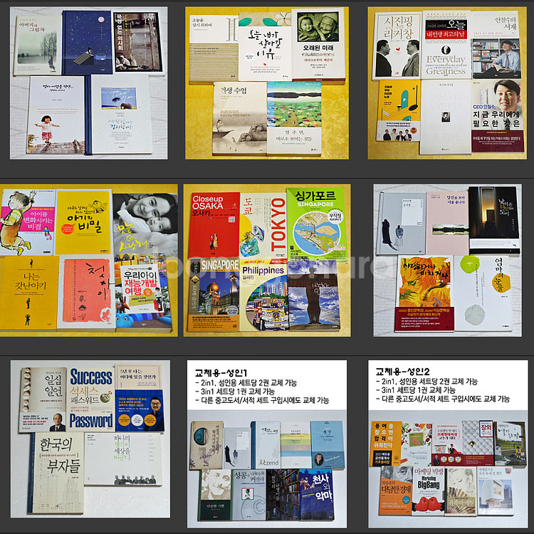중고서적 [2in1] 주제별 세트(1) 일부교체가능--0