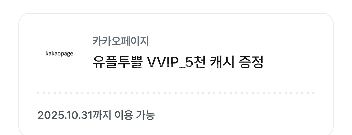 카카오페이지 5000캐시--0