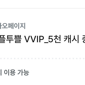 카카오페이지 5000캐시