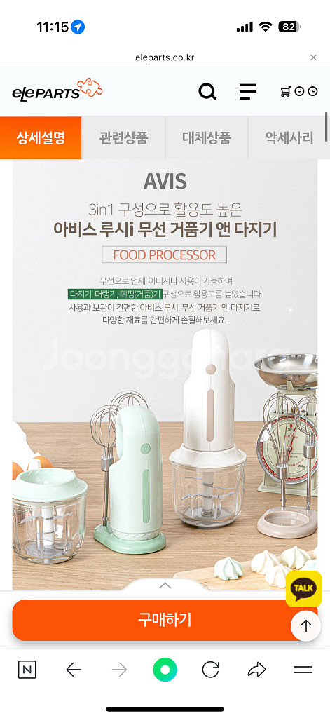 아비스 루시 무선 거품기 앤 다지기 새상품--0