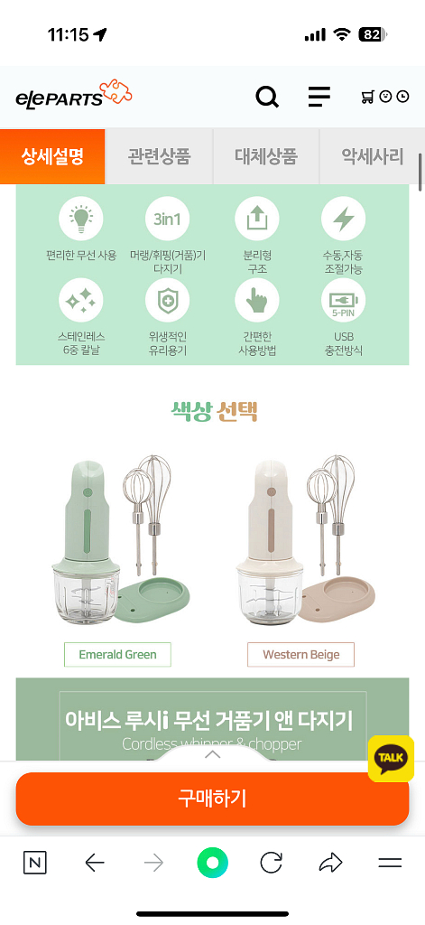 아비스 루시 무선 거품기 앤 다지기 새상품--1