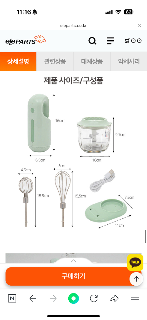 아비스 루시 무선 거품기 앤 다지기 새상품--7