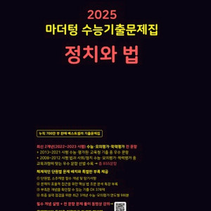 정법 마더텅 완전 새 책