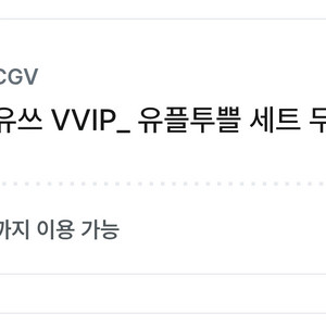 CGV 팝콘M 1개+음료M 1개