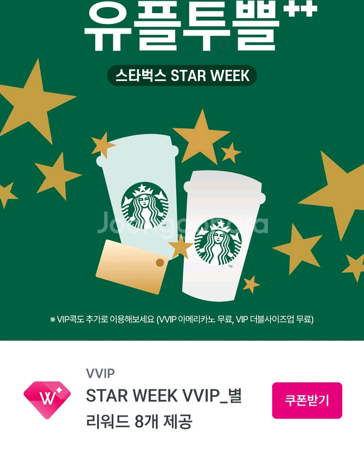 스타벅스 별 8개--0
