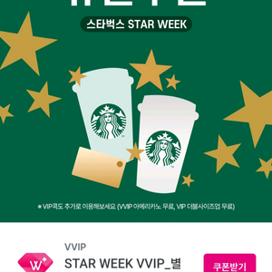 스타벅스 별 8개