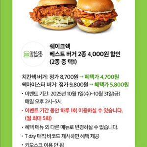 쉐이크쉑 베스트 버거 2종 4천원 할인 매직바코드 3백