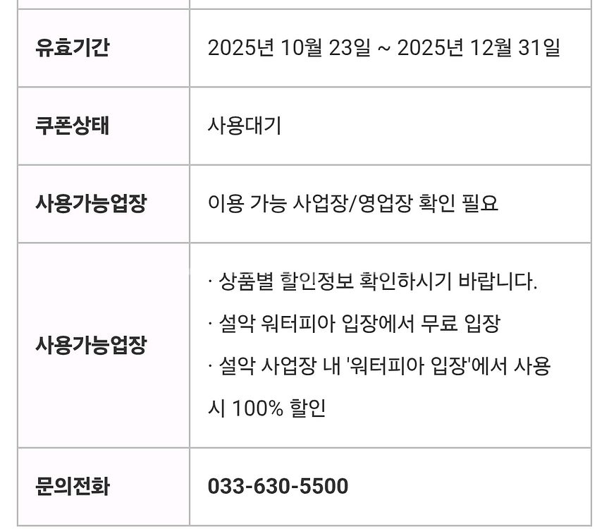 설악 워터피아 주간권 1매--0