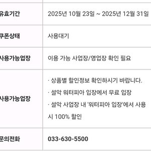 설악 워터피아 주간권 1매