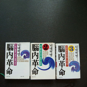 뇌내혁명 3권 세트