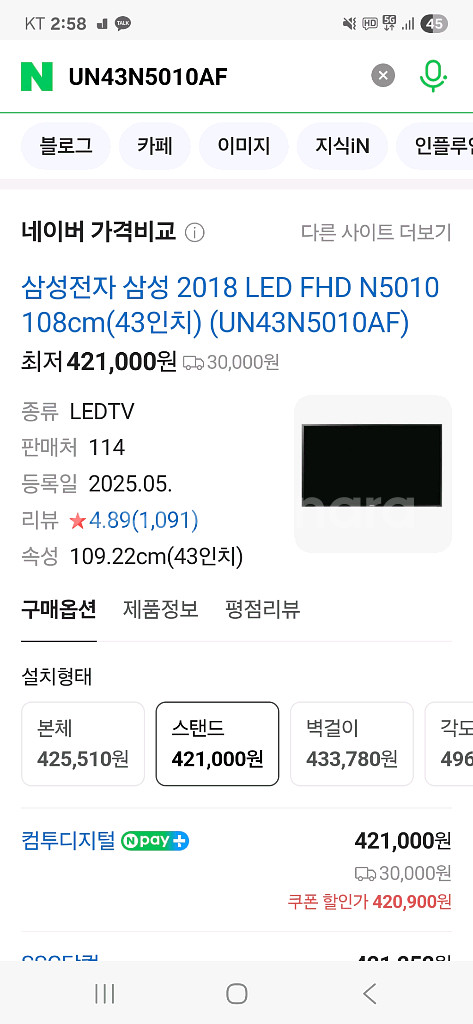 삼성 43인치 TV 1등급 2022년식--4