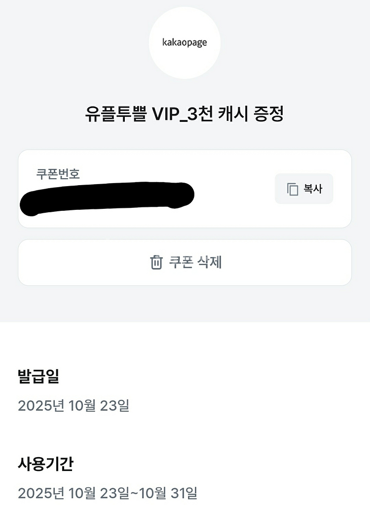카카오페이지 ) 3천원 캐시. 1000원에 팔아요.--0