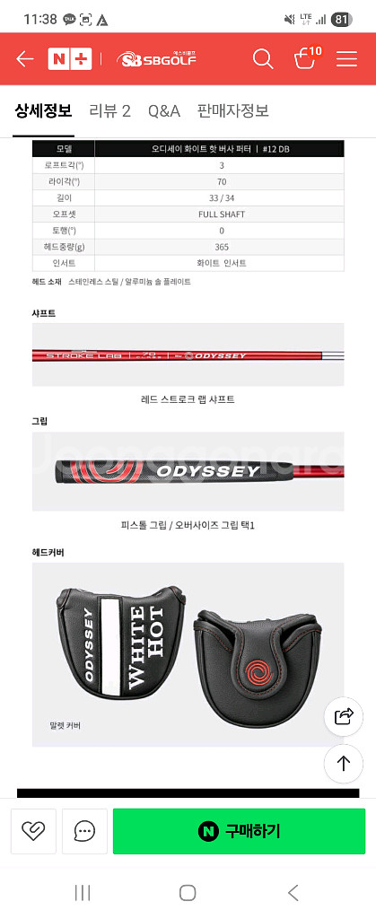 새상품 오디세이 화이트 핫 퍼터 33인치--5