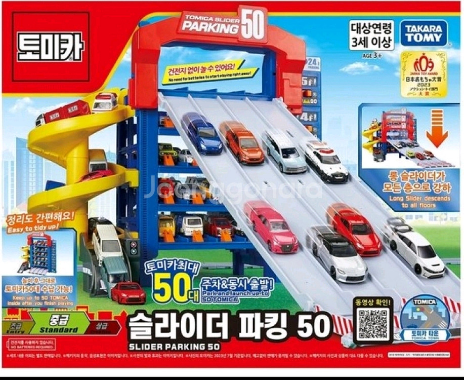 토미카 슬라이더파킹50--0