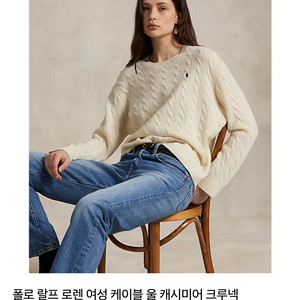 새상품 여성 폴로 랄프로렌 케이블 니트(울 캐시미어)