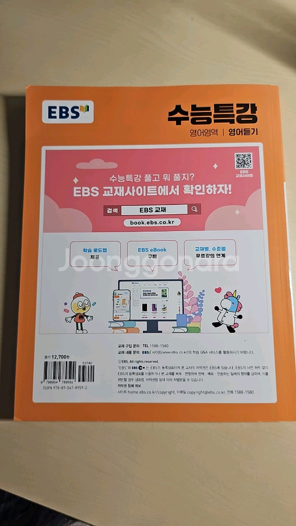 EBS 수능특강 영어듣기 새 책--1